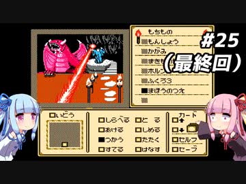 琴葉姉妹とシャドウゲイト。#25（最終回）