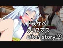 【R-18】ドスケベクリスマスafter②【ボイロAV】