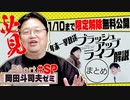 年末一挙放送記念『ブラッシュアップライフ』予習＆見どころ解説 - ショートゼミ #6 #7 #8 #10 特別編