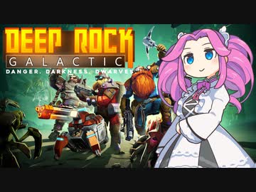 【DRG】圧倒的好評のPvEゲームの最高傑作を紹介するよ！【VOICEVOX/四国めたん】