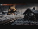 [讀み上げ] (速報版他)ウクライナに於けるロシア「特殊軍事作戰」の状況 (令和5 (2023)年 12月23日〜26日)