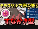 【ポケモンSV】 テラスタルで更に強化された『すなかき型ドリュウズ』が無双しまくりな件 【ゆっくり実況】