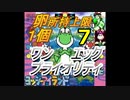 【Part7】タマゴが１個しか持てないヨッシーアイランド！【ワンエッグプライオリティ】