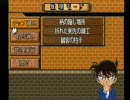 名探偵コナン最高の相棒をやってみた。2つ目の事件その15
