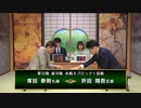 第32期 銀河戦 本戦Aブロック 1回戦 塚田泰明九段 vs 折田翔吾五段