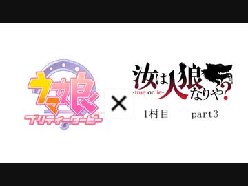 【ゆっくり人狼】ウマ娘　人狼ダービー　第1R　Part3