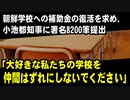朝鮮学校への補助金の復活を求め、小池都知事に署名8200筆提出「大好きな私達の学校を仲間はずれにしないでください」
