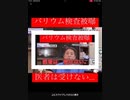 23・12・27　バリュウム被曝