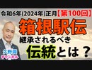 「箱根駅伝」はなぜ100年続いたのか？｜『戦時下の箱根駅伝ー生と死が染み込んだタスキの物語』早坂隆（ワニブックス）｜@dig_nonfiction