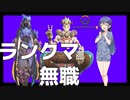 【OverWatch2】無職、サポランクを回す【CeVIO AI実況】