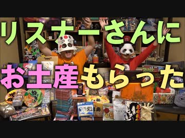 地元イベントでもらったお土産、お披露目会！