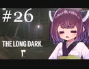 極寒の地を生きるきりたん #26【The Long Dark】