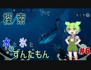 【VOICEVOX実況】水と氷とずんだもん　#6【SUBNAUTICA BELOW ZERO】