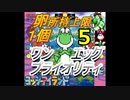 【Part5】タマゴが１個しか持てないヨッシーアイランド！【ワンエッグプライオリティ】