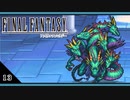 【FF1＊実況】初見でおじゃまするFFの原点！第十三章