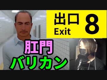 【８番出口】クリぼっち集え [後編]