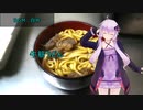 [VOICEROIDキッチン]牛筋うどん[ゆかりの料理記録]