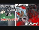 【TRPG】毒物とスライムと医者が行く「毒入りスープ」後編【クトゥルフ神話TRPG】