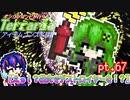 【ゆっくり実況】えっ！？花火でデストロイヤーを！？【ポンコツコンビが行く！アイテムコンプリートを目指して...】 pt.67