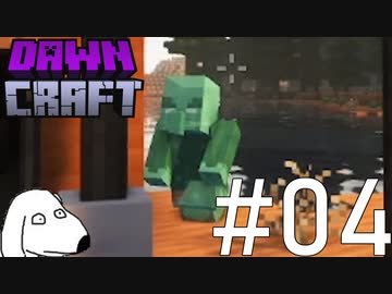 村人の怨霊が化けて出てくるマインクラフト（犬）【Dawncraft】＃4