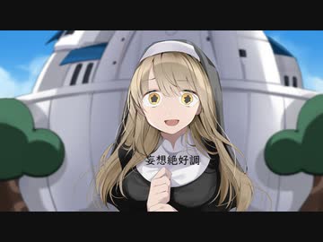 妄想絶好調feat.初音ミク