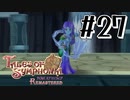 【TOS】小さい頃遊んだゲームを懐かしむ実況 #27