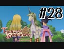 【TOS】小さい頃遊んだゲームを懐かしむ実況 #28