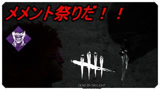 【DBD】エイリアン4メメント【キラー】【切り抜き】