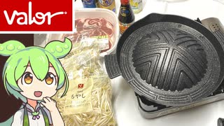 バローの半額ヒツジ肉で作る「ジンギスカン」