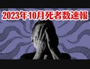 おそらく今年はまた戦後最多死者数を更新するでしょう、、、