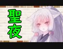 【ソフトウェアトーク劇場】カプチーノハウス・改 パート361【聖夜】