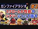 #2【Gunfire Reborn】スクロールについて解説する動画(ガンファイアラジオ)
