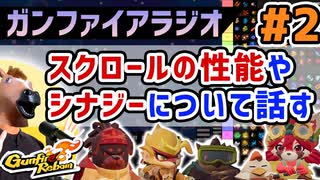 #2【Gunfire Reborn】スクロールについて解説する動画(ガンファイアラジオ)