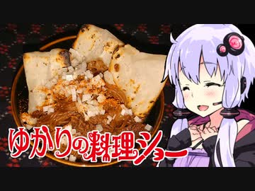 【牛丼の具のお雑煮】ゆかりの料理ショー【あけおめことよろ】