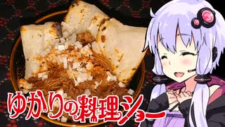 【牛丼の具のお雑煮】ゆかりの料理ショー【あけおめことよろ】