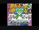 【Part4】タマゴが１個しか持てないヨッシーアイランド！【ワンエッグプライオリティ】