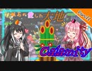 【Terraria+Calamity2.0.3】鉱石の愛した大地 Cルート その22【ゆっくり+CoeFont実況】