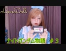 【FCナイトガンダム物語３】ラブドールとブリティス王国を再興しよう！　＃３　※ネタばれあり