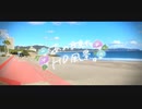 ニコ動で見る日本の風景“千葉県 鴨川市 横渚海岸”