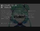 【AI作曲】愛してんぞ、るしあ feat.Suno AI