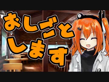 【VOICEROID劇場】アルバイトなう