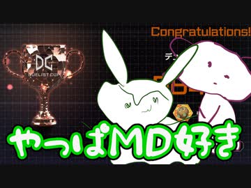 【物好きMD】好きは手放せないんだなって！【#遊戯王マスターデュエル】