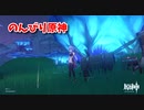 【原神 ‐Genshin‐】甘雨ちゃんの超仕事シリーズ633！雑談しながらデイリー消費！【Part1381】