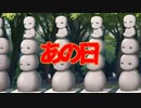 あの日(死ぬ程洒落にならない怖い話/水野くろ/voiceroid怪談/結月ゆかり)