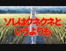 ソレはクネクネというよりも(死ぬ程洒落にならない怖い話/水野くろ/voiceroid怪談/結月ゆかり)