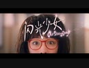 閃光少女 Our Shining Days