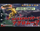 【ゆっくり実況】金セル、アグロムーブで大穴を狙う！【DBTB】