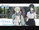 【ナツノカナタ】仮想世界【#12】