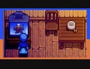 【STARDEW VALLEY】ふたりで農場生活はじめました【西三計画】part32