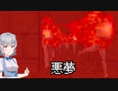 小春六花のDOOM紀行Part7【VOICEPEAK実況】